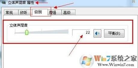 Windows7立体声混音