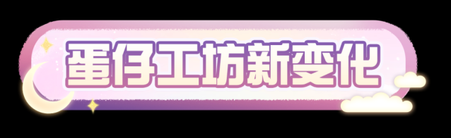 蛋仔派对地图
