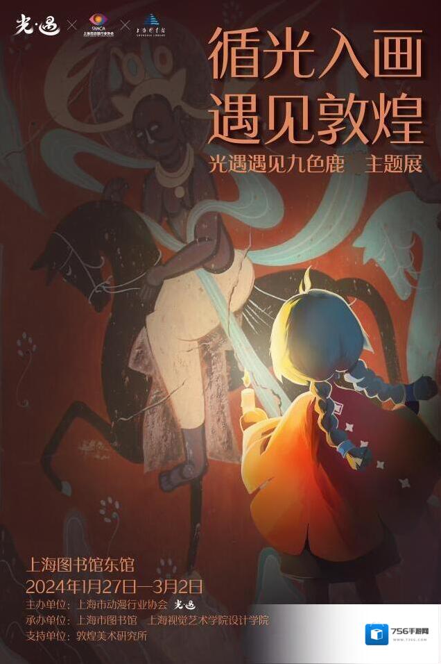 循光入画 遇见敦煌｜《光·遇》遇见九色鹿主题展活动指南