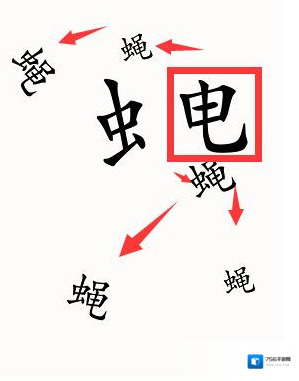 汉字魔法小游戏去电