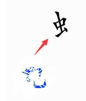 汉字魔法小游戏就可以