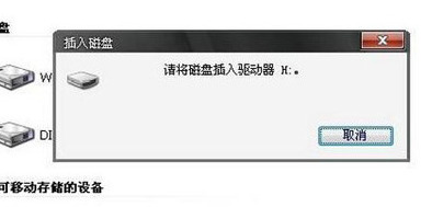 U盘打不开提示请将磁盘插入驱动器的解决方法