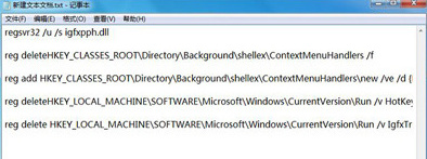 Windows7注册表删除