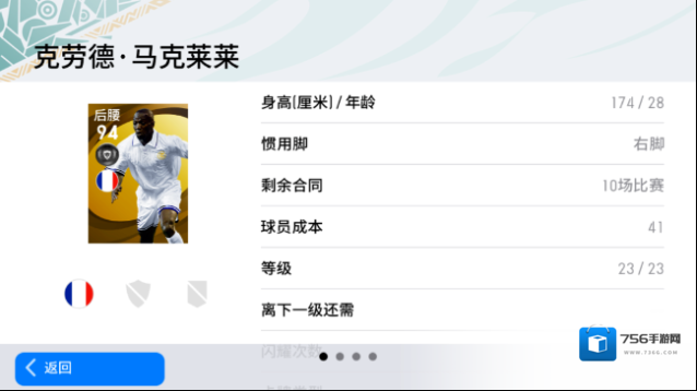 实况足球中场