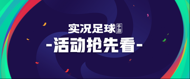 实况足球马克莱莱统御中场，罗马德比好戏登台！