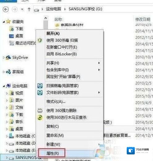 Windows7盘符