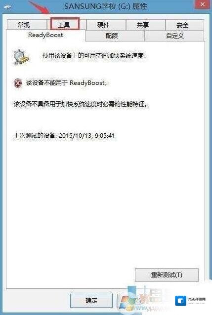 Windows7属性