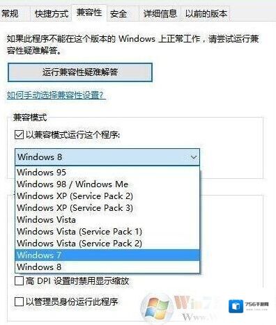 Windows7兼容性