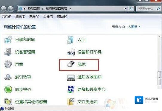 Windows7鼠标
