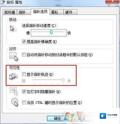 Windows7指针
