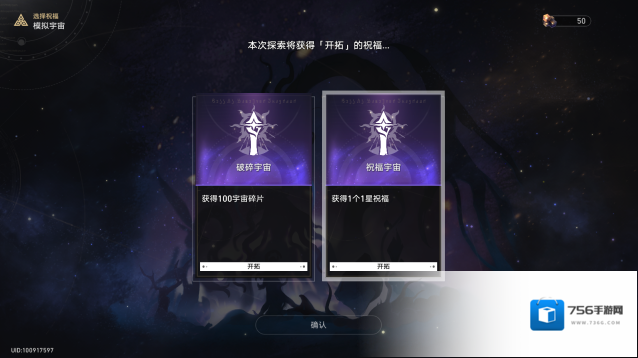 崩坏星穹铁道选择