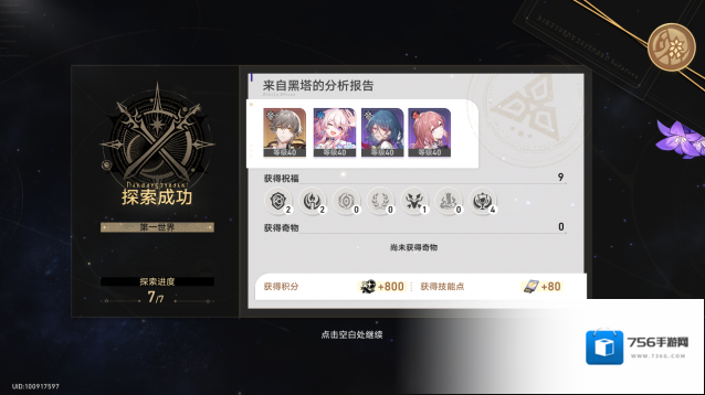 崩坏星穹铁道遗器