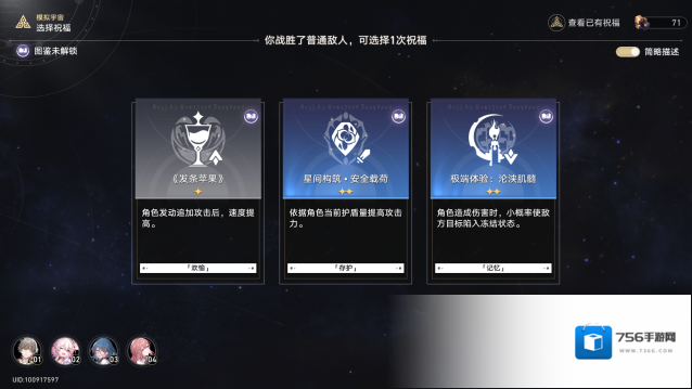 崩坏星穹铁道模拟宇宙