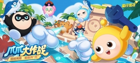 蛋仔派对爪爪