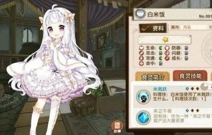 料理次元白米饭技能介绍 白米饭有什么用
