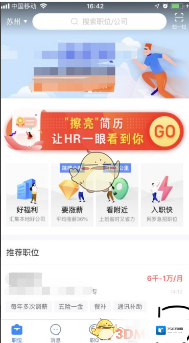 智联招聘修改密码