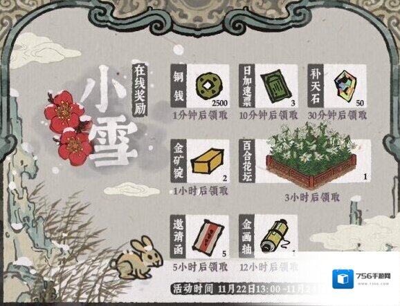 江南百景图小雪