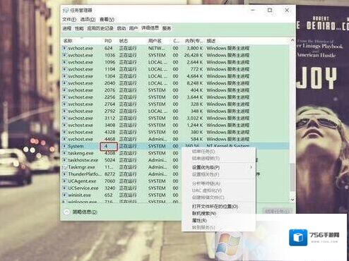 Windows7进程