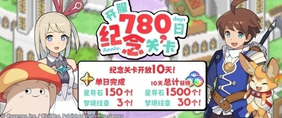 世界弹射物语「开服780日纪念关卡」活动预告