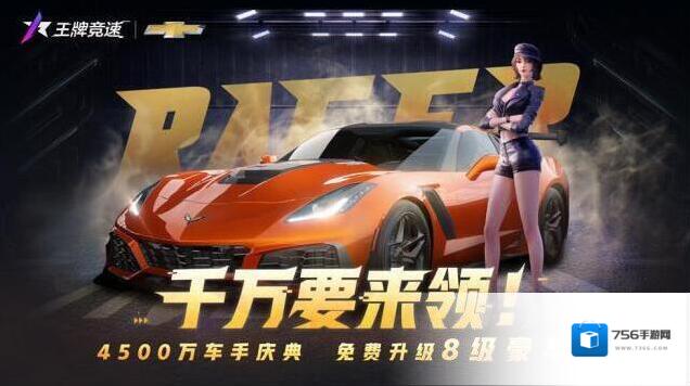 王牌竞速车手