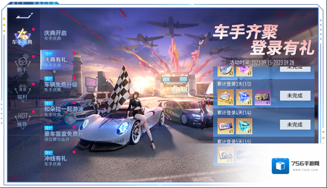 王牌竞速庆典