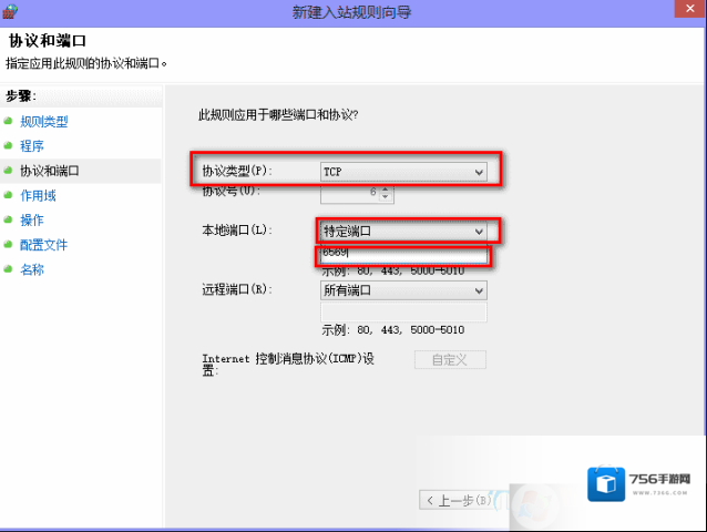 Windows7端口