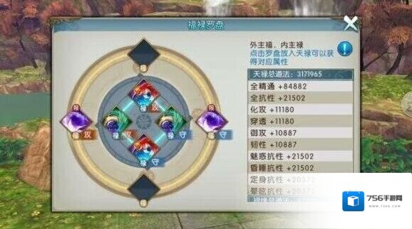 诛仙手游天禄系统玩法介绍 各职业最佳天禄选择推荐