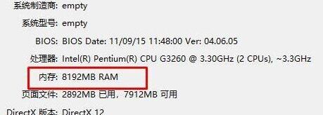 Windows7内存容量