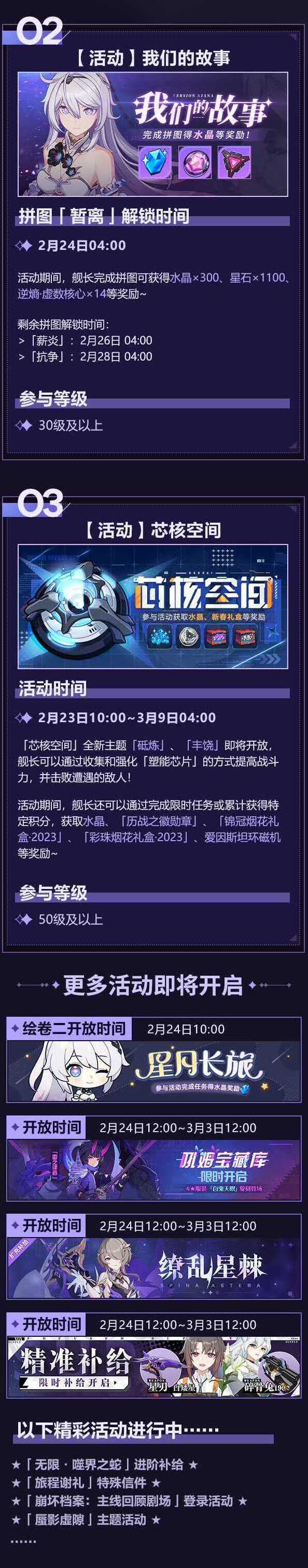 崩坏3月之