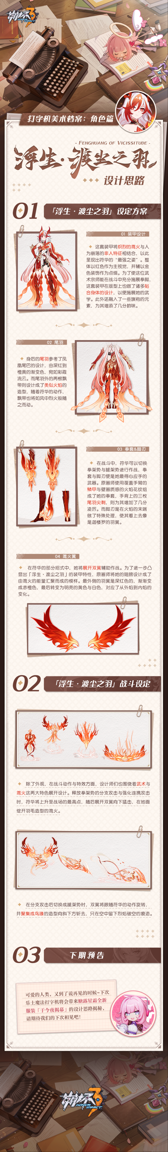 崩坏3打字机