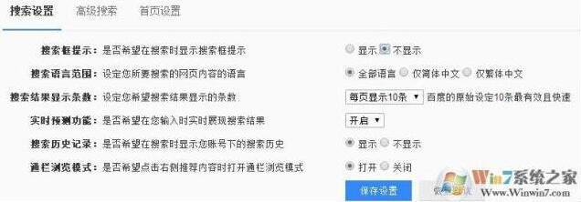 Windows7搜索