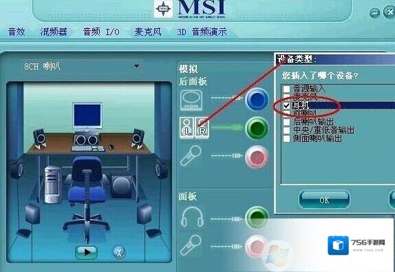 Windows7扬声器