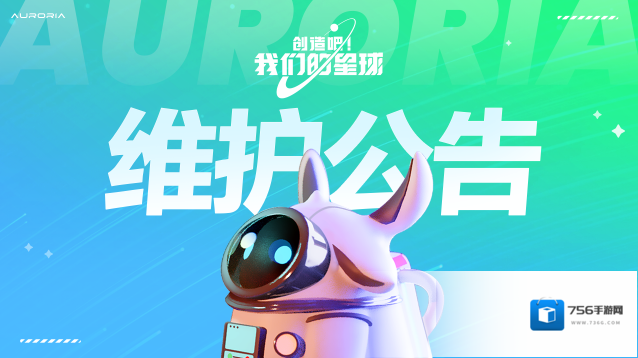 创造吧我们的星球【6月17日停服维护公告】