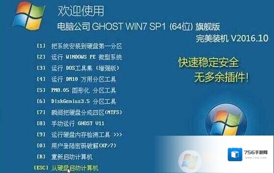 Windows7系统安装