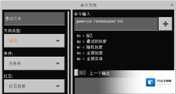 我的世界手机版命令方块