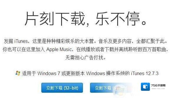 win7电脑安装itunes后打不开怎么回事？
