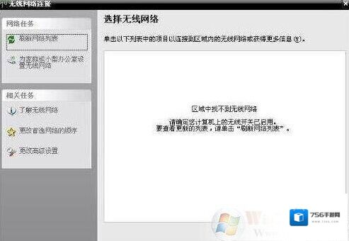 电脑区域中找不到无线网络解决方法