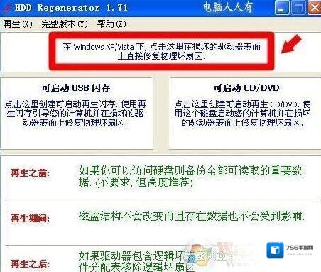 Win7系统开机提示：S.M.A.R.T.Failure Predicted on Hard Disk 0怎么办？
