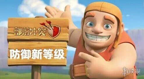 部落冲突新版本更新了什么 12级大本营版本更新内容介绍