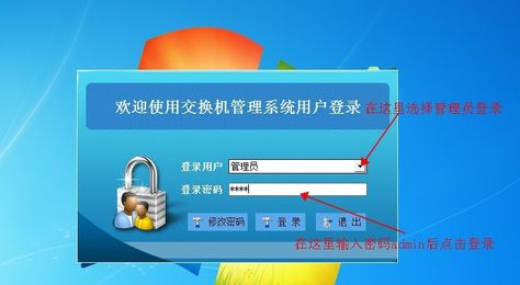 Windows7管理系统