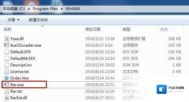 rar.exe是什么？rar.exe是不是病毒？