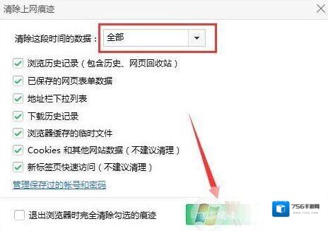 Windows7清除上网痕迹