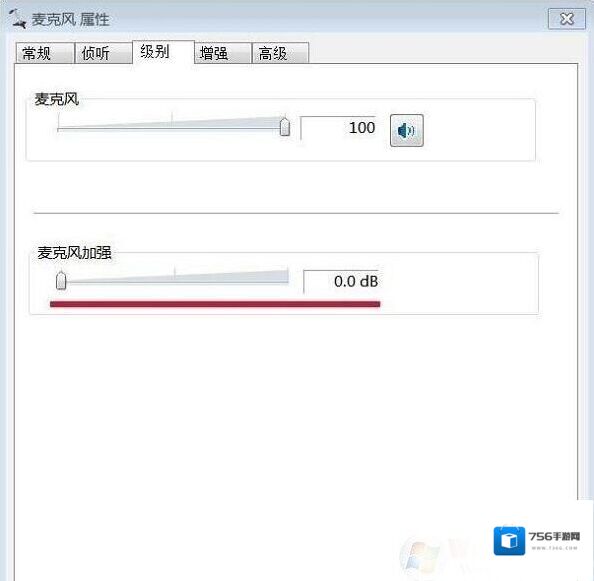 Windows7麦克风音量