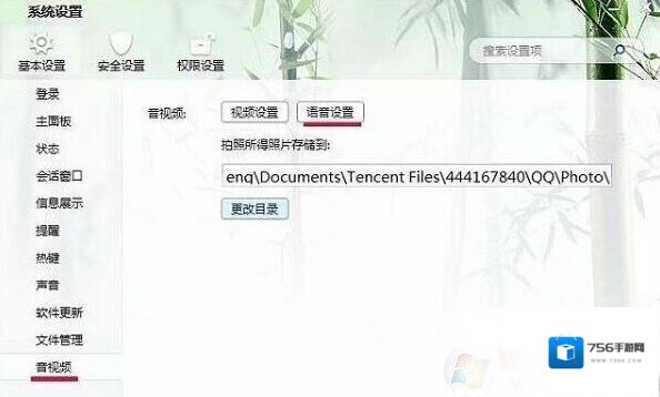 Windows7语音设置