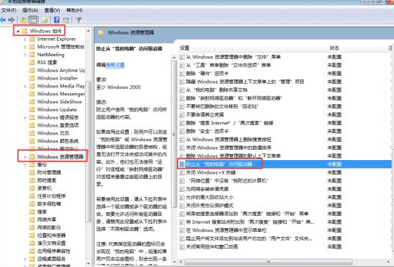 Windows7组策略