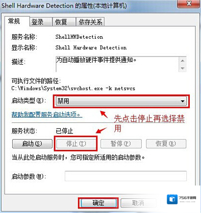 Windows7服务
