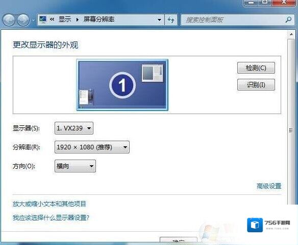屏幕分辨率多少合适,小编教你分辨率怎么设置最好