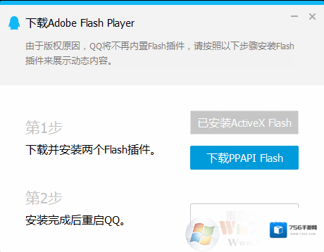 QQ登录弹出PPAPI Flash要安装吗？