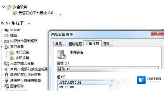 联想天逸300出现ACPIMSFT0101未知设备的解决方案