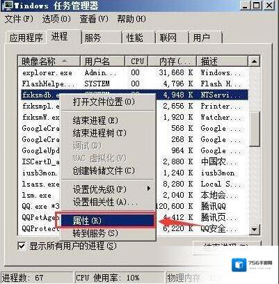 Windows7进程